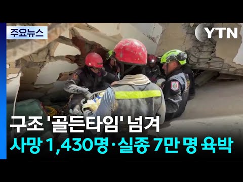 베네수엘라 대지진, 사망자 1,500명·실종자 7만 명… 구조 노력은 계속돼요
