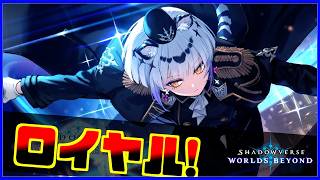 【🔴ロイヤル】夕方からレート250上げたのでBEYOND目指す【Shadowverse】【INSOMNIA】