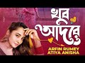 Khub Adore | খুব আদরে | Arfin Rumey With Atiya Anisha | Bangla New Romantic Eid Song 2022