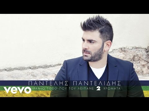 Video thumbnail for Δεδομένο (Dedomeno)