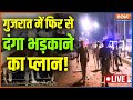 Vadodara Communal Clash LIVE | Vadodara Stone Pelting On Diwali Night