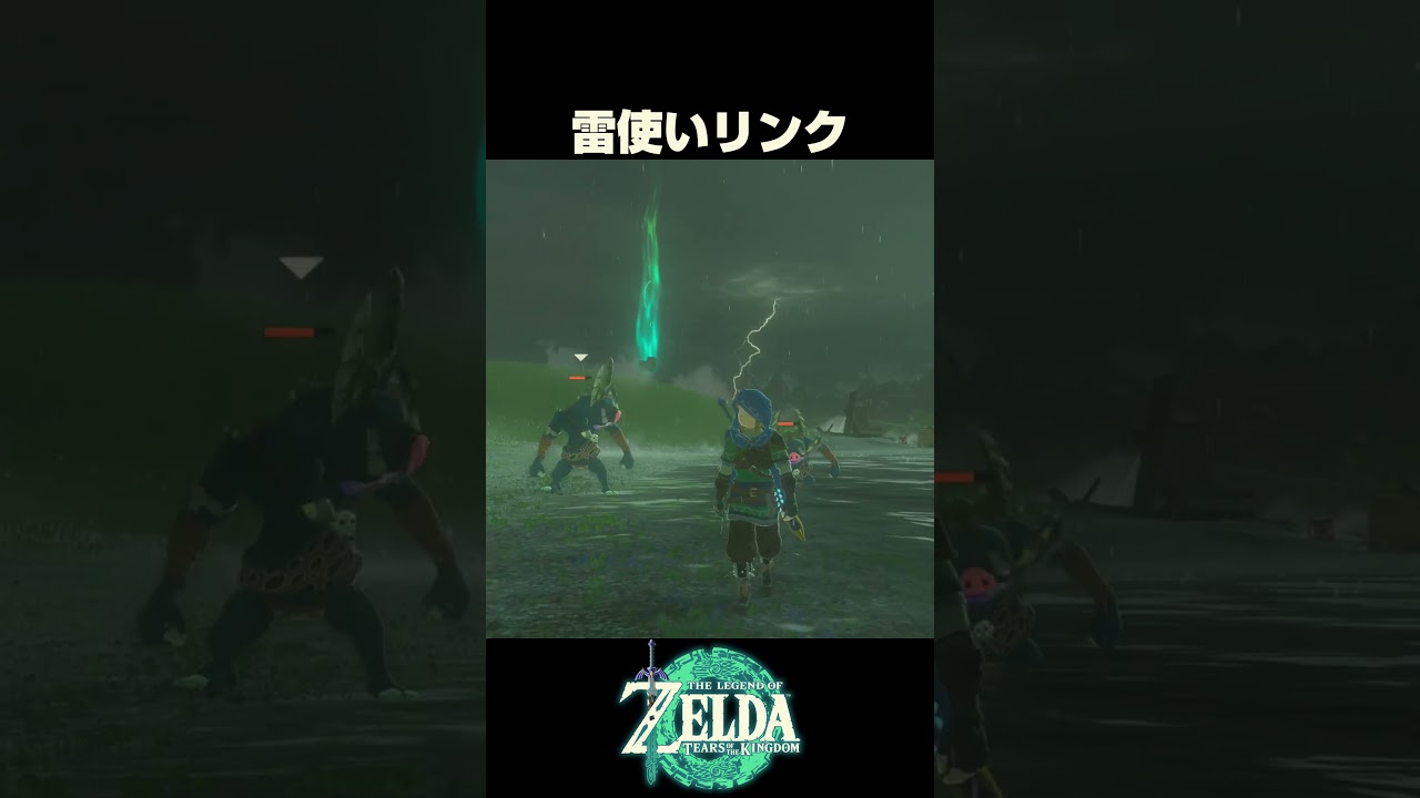 雷使いリンク【ゼルダの伝説 ティアーズオブザキングダム】