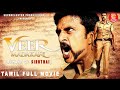 VEER MADAKARI FULL MOVIE SIRUTHAI REMAKE TAMIL DUBBED KICHCHA SUDEEPA RAGINI DWIVEDI