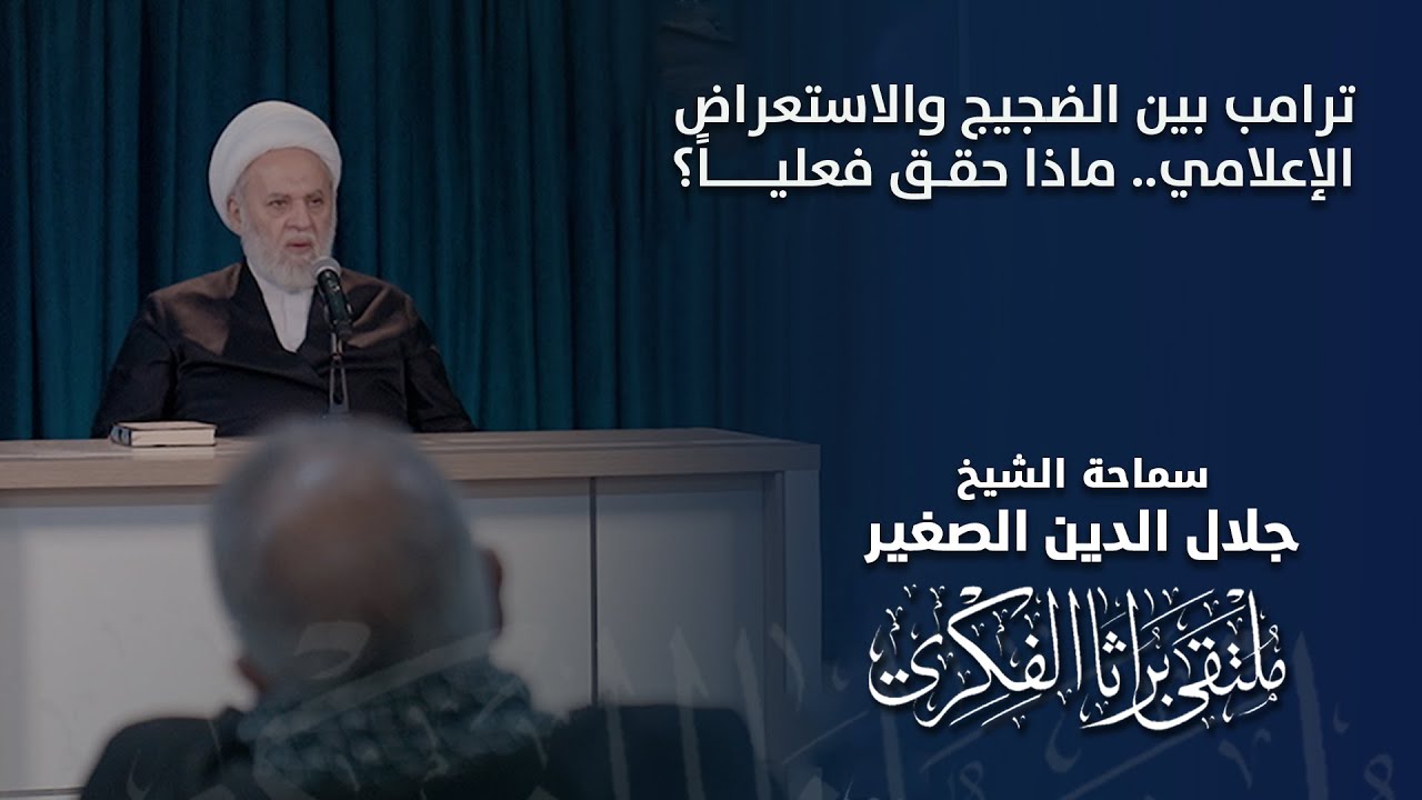 ترامب بين الضجيج والاستعراض الإعلامي.. ماذا حقق فعلياً؟