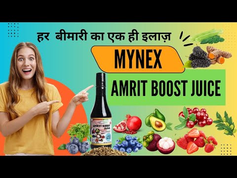 Mynex Amrit boost juice के फायदे और कैसे use होता है ll #AmritJuice #MynexAmritJuice 