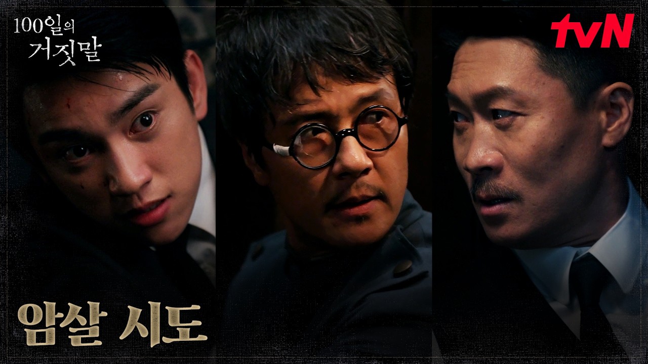 진선규를 죽이러 온 배달원, 아버지를 지키려는 박진영 | tvN 261011 방송