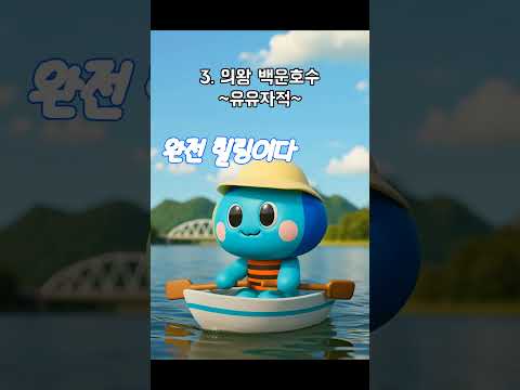 마음의 힐링을 찾아, 경기도