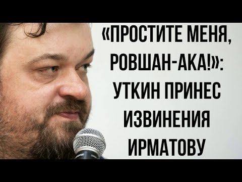 «Простите меня, Ровшан-ака!»: Василий Уткин принес извинения Ирматову