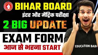 मैट्रिक इंटर एग्जाम फॉर्म | Bihar Board Exam Form Class 12th & 10th | Bihar Board News Today