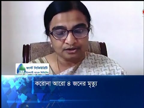 একদিনে সর্বোচ্চ ১শ` ৩৯ জন করোনা রোগী শনাক্ত, মৃত আরো ৪ জন | ETV News