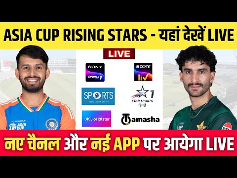 Asia Cup Rising Stars 2025 Live Streaming Channel || Asia Cup Rising Stars 2025 Live Kaise Dekhe