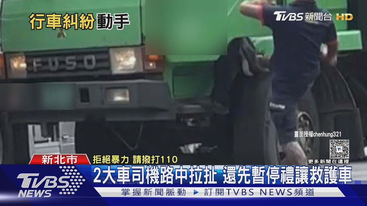 影音/大車後照鏡擦撞爆衝突!雙方路中互毆 救護車來秒暫停