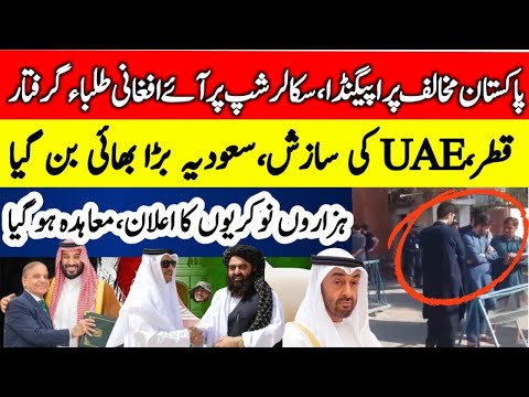 Afghan Student Arrests in Pakistan | Is Saudi Arabia Rescuing Pakistan Amid UAE and Qatar Rift