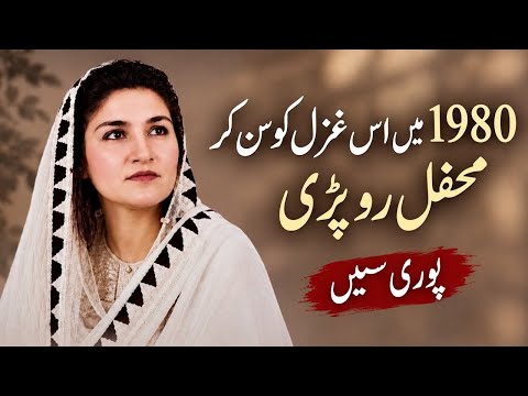 Heart -Touching Sufi Kalam | Urdu Ghazal  | Muni Begum | Mystical Poetry 💛