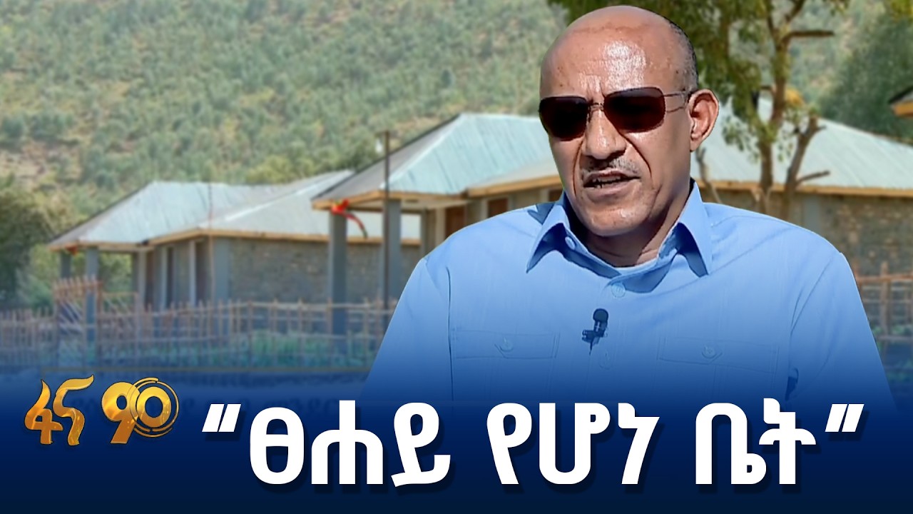 የከተማ ኑሮን ወደ ገጠር