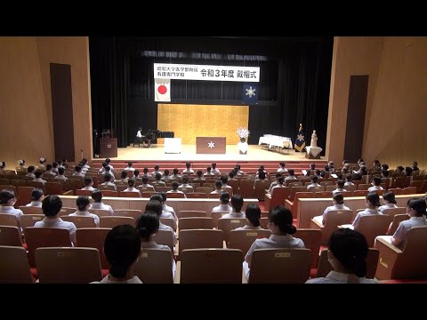 令和3年度医学部附属看護専門学校戴帽式