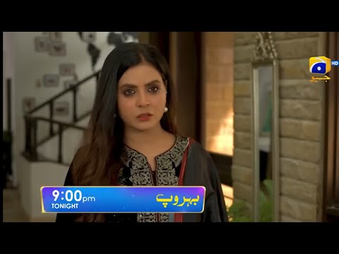 Behroop Episode 82 Teaser || #behroop || Behroop Episode 82 Promo | @HBUrduTv