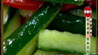 2016-03-30 美食鳳味 香拌小黃瓜