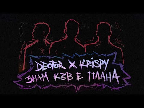DEOTOR x KRISPY - ZNAM KUV E PLANA