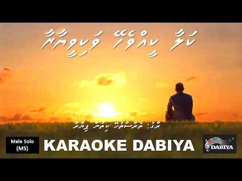 Kalaa keehvehey vakivee yaraa (MS) Tera saath hai kitna pyra of Karaoke DABIYA