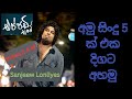 එප්පඩි සුහම් අමු සිංදු Sanjeew Lonliyes Sinhala Songs Trending
