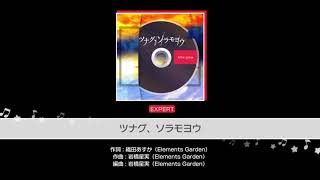 【ガルパ】ツナグ、ソラモヨウ  EXフル（二章MV」）