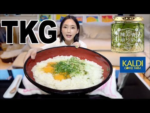 【TKG】鬱の時のってLINEが恐い...解決方法見つけた！カルディの青にんにくラー油のせたたまごかけごはんがめちゃくちゃ美味い【木下ゆうか】