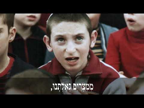 Mon Rabbi 105 - Mimitsayim guéaltanou | Nigoun