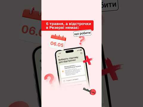 відео прев’ю для Масове скасування відстрочок у «Резерв+»: чи законно це і що робити військовозобов’язаним