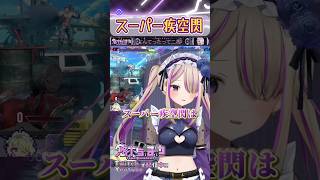 【Mジュリ】最強の疾空閃を提案するメイドVtuber【悠木ちはや/ちはたん】【スト6】 #sf6 #shorts #ジュリ #モダンジュリ