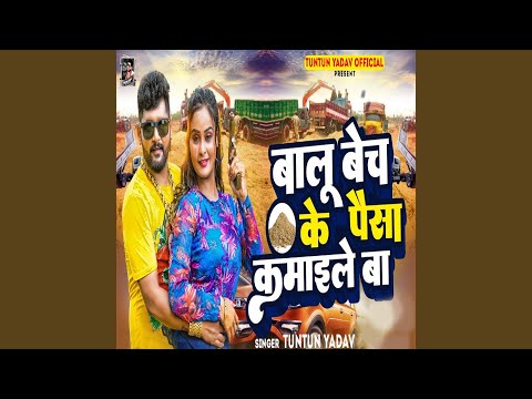 Balu Bech Ke Paisa Kamaile Ba — watch video