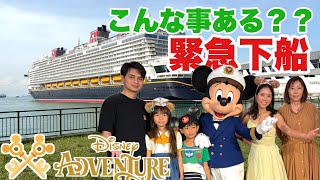 ディズニークルーズ・アドベンチャー号　【5月トラブルで緊急下船！】Engine Troubleshooting  on Disney Cruise Adventure  May 07, 2026