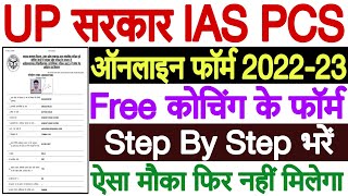 UP IAS PCS Free Coaching Online Form 2023 Kaise Bhare | UP Free IAS PCS Coaching Scheme Form 2022-23