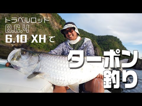 World Fishing division vol.13 南米カリブ海・ターポンフィッシング