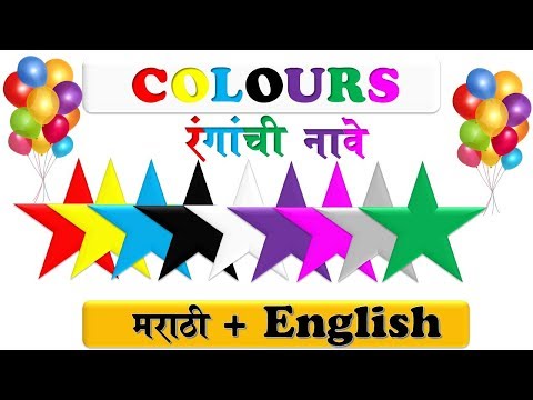 Download Colours Name English To Marathi 3gp Mp4 Codedwap