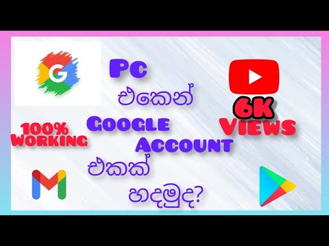 How to create Google Account in pc  /sinhala