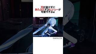 なかなか刀が抜けないビジューの仕草が最強にかわいすぎるw#shorts 【古石ビジュー/Koseki Bijou】【ホロライブ/切り抜き】