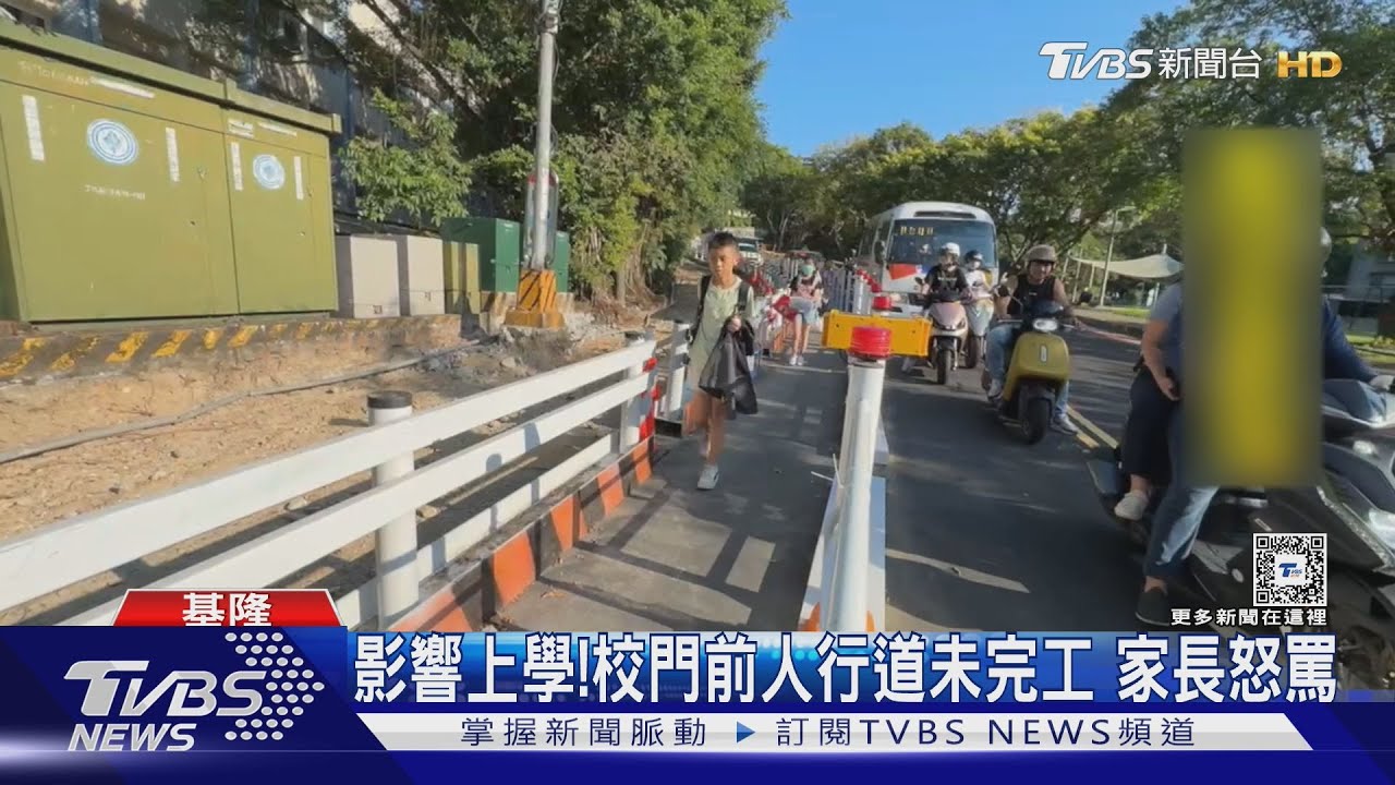 影響上學!校門前人行道未完工 家長怒罵