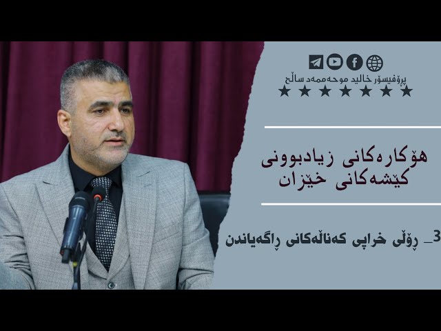 ڕۆڵی خراپی کەناڵەکانی ڕاگەیاندن