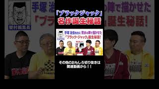 【衝撃】ブラックジャックが5話で打ち切り!? #漫画  #川島  #かまいたち #山内 #切り抜き  #おすすめ #オススメ漫画 #マンガ #週刊少年チャンピオン