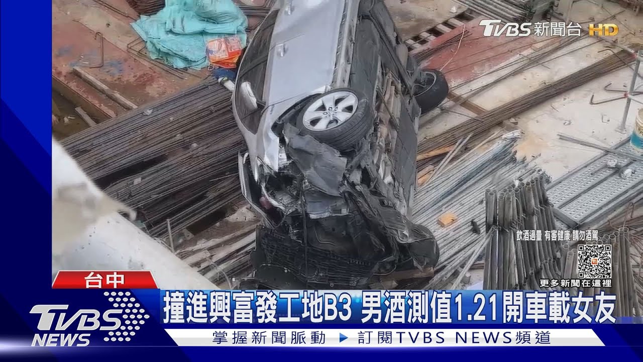 撞進興富發工地B3　男酒測值1.21開車載女友