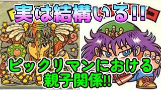 Download lagu [Bikkuriman] How many pairs are there? Parent-child relationships in the world of Bikkuriman!! mp3