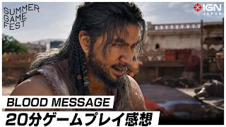 これぞ「映画をプレイできる」究極の体験！『BLOOD MESSAGE』プレイ感想