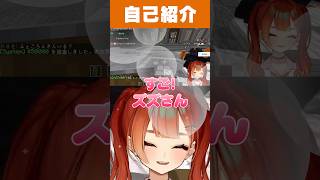 ズズから自己紹介ギャグをもらって感動する巫神こん【ストリヌ/マイクラ/REJECT/切り抜き】#Shorts