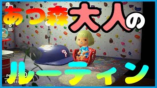 【あつ森】私の島でのルーティンを晒します。【あつまれどうぶつの森】