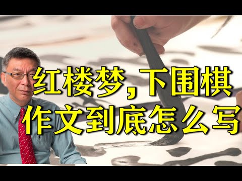 【苑举正】来自1977年高考作文的心得，哲学教授教你写作
