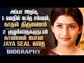 Pennin Manadhai Thottu Jaya Seal Biography Tamil Marriage Personal Life Controversy