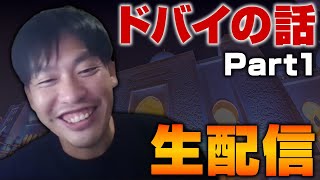 ドバイから帰ってきたので思い出をまったり語ります【Part1】