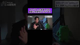 Xでバズった神AI！音声入力AI『Typeless』で生産性が爆上がりする理由とは？ #typeless  #ai  #音声入力 #生産性向上 #chatgpt
