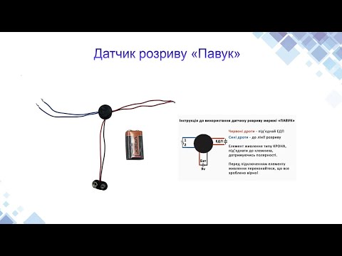 Датчик разрыва "Паук" - фото 1 - id-p2107575948